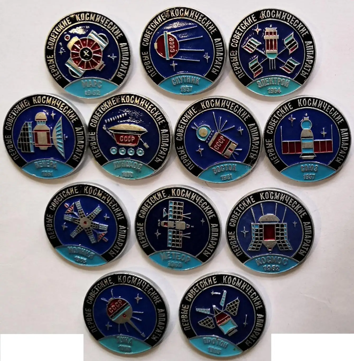 Космос (739-750). Первые советские космические аппараты. Полная!!! 12 значков!