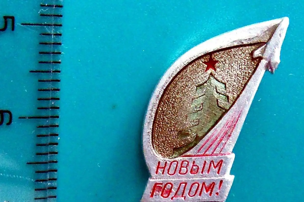 Космос (809). С Новым Годом! 1972г. Редкий!(ракета, космос). 1