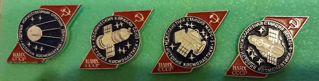 Космос (966-969). ВДНХ СССР: 1-й ИСЗ, СОЮЗ, МАРС-3, Венера-4. Весьма редкие!