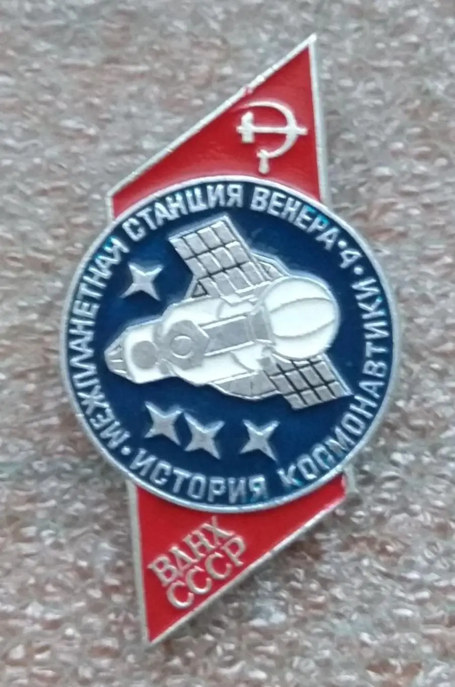 Космос (966-969). ВДНХ СССР: 1-й ИСЗ, СОЮЗ, МАРС-3, Венера-4. Весьма редкие! 1