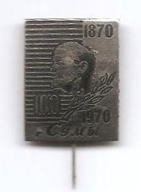 г. Сумы. Ленин. 100-летие 1870-1970.