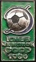 Динамо Киев чемпион СССР. 1986 год.