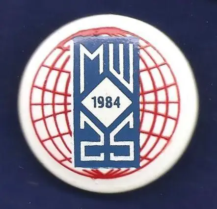 МШ 1984 25 лет.