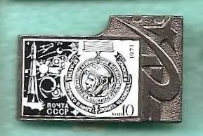 Космос (1028). 10-ЛЕТИЕ ПЕРВОГО В МИРЕ ПОЛЕТА ЧЕЛОВЕКА В КОСМОС.