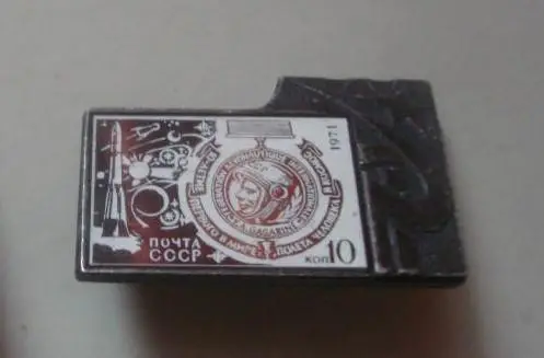 Космос (1028). 10-ЛЕТИЕ ПЕРВОГО В МИРЕ ПОЛЕТА ЧЕЛОВЕКА В КОСМОС. 1