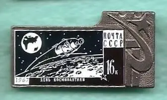 Космос (1031). День космонавтики. 1967. Почта СССР 16 к.