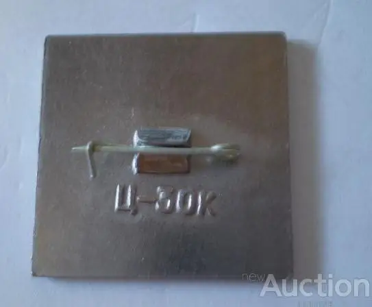 Космос (1046). Космонавт СССР Ю.А.Гагарин. 1