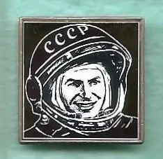 Космос (1046). Космонавт СССР Ю.А.Гагарин. 2