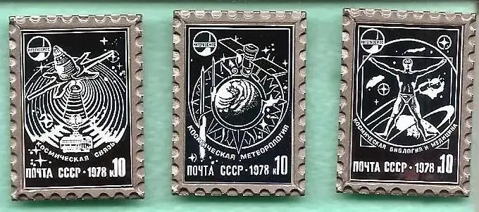 Космос (1061-1063). Интеркосмос. Космическая: связь, метеорология, медицина 1978