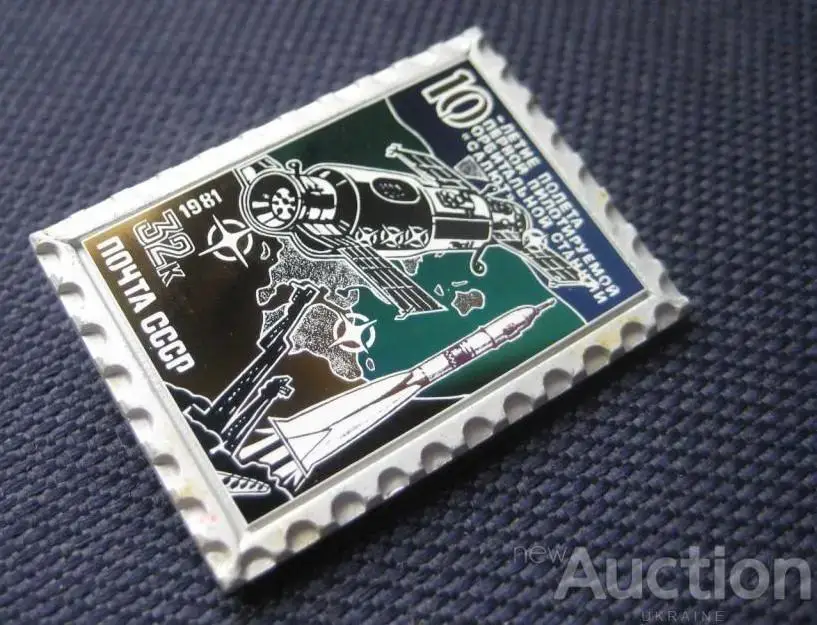 Космос (1064). Марка на значке. 10 лет полета 1-й пилотир. орбитальной станции. 3