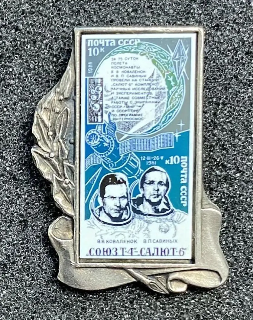 Космос (1085). Союз-Т-4 Салют-6 Космонавты В.В. Коваленок В.П. Савиных.. 2