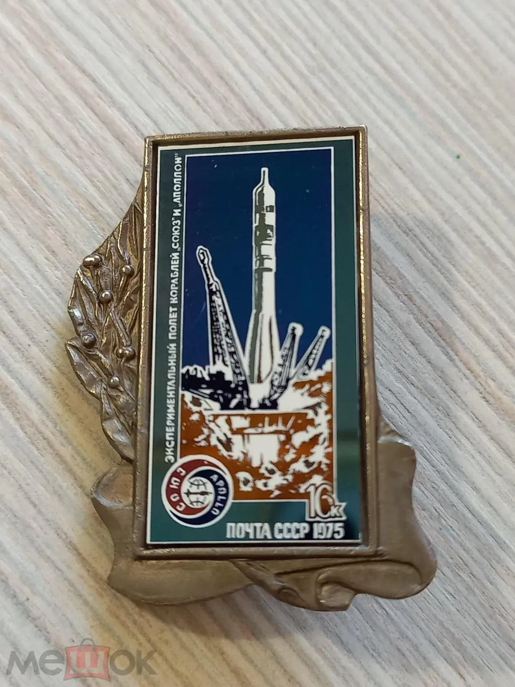 Космос (1086). Союз-Аполлон экспериментальный полет 1975 г. 1