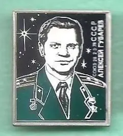 Космос (1091). Космонавт СССР Алексей Губарев. Союз-28.