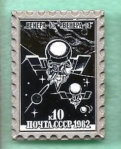 Космос (1092). Венера-13, Венера -14. ПОЧТА СССР. 10 к. 1982 г.