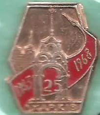 Космос (1117). Космическая символика. 25 лет освобождения Харькова 1943-1968.