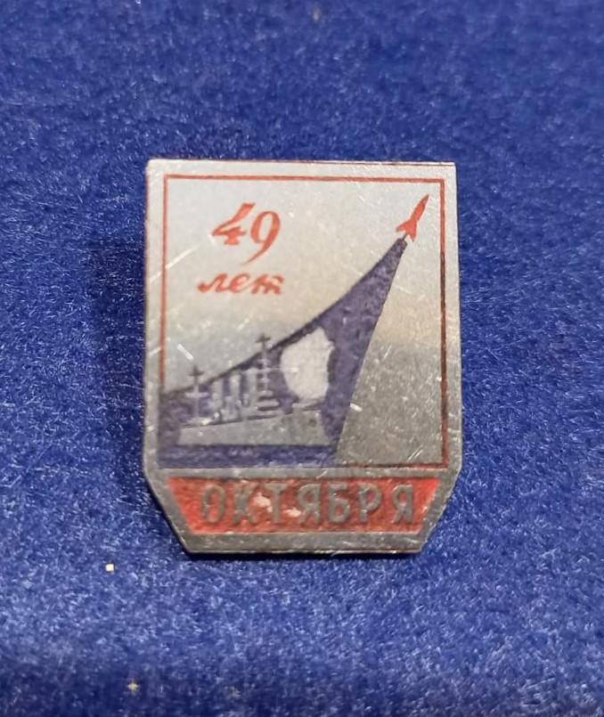Космос (1122). Космическая символика. 49 лет октября. Крейсер Аврора. Ракета.