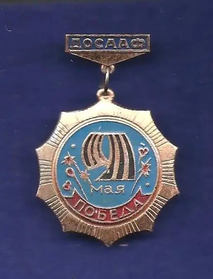 День Победы 9 мая.