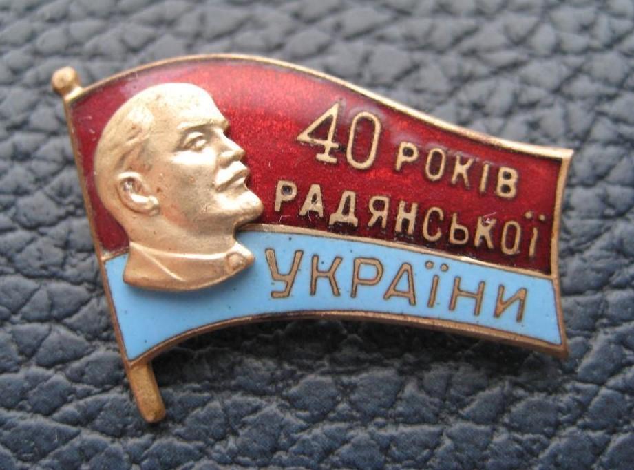 40 років Радянської України. 1959 р.