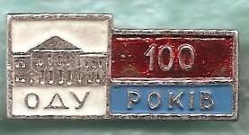 ОДУ (Одеський Державний Університет) 100 років. 1965 р.