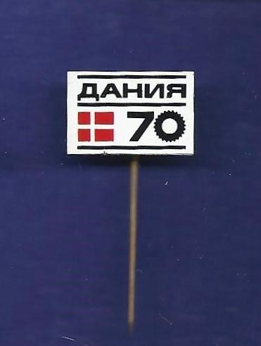ДАНИЯ 70.