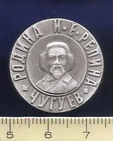 Личности. Персоналии. Деятели. Родина И. Е. Репина Чугуев.