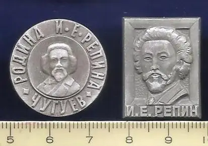 Личности. Персоналии. Деятели. Родина И. Е. Репина Чугуев. 2