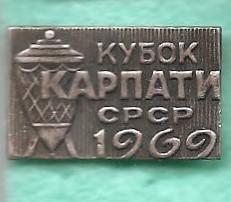 Карпати. Кубок СРСР 1969.