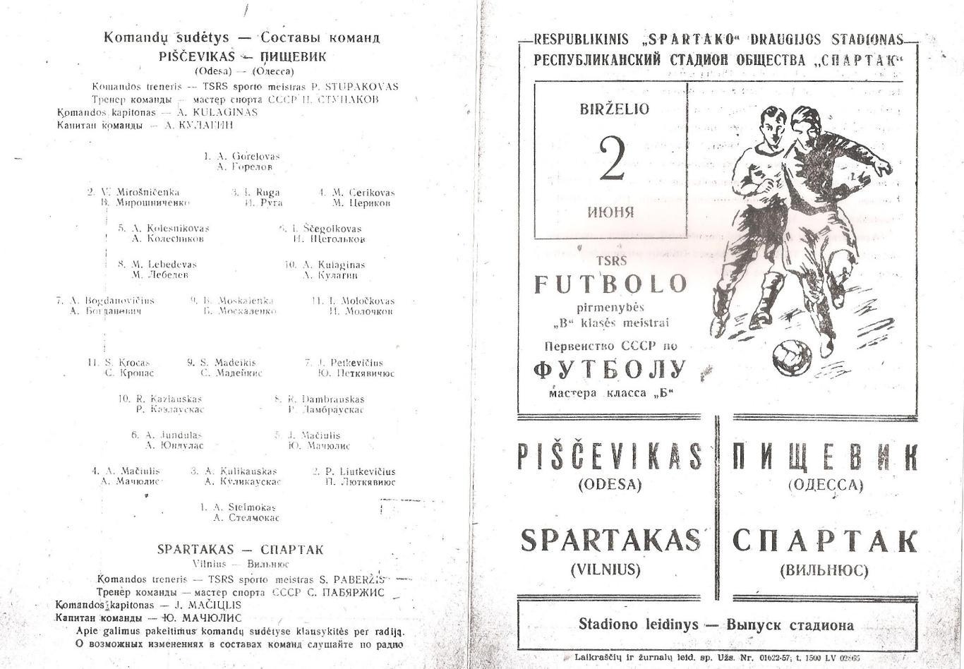 Спартак Вильнюс - Пищевик Одесса 2.06.1957г. (копия)