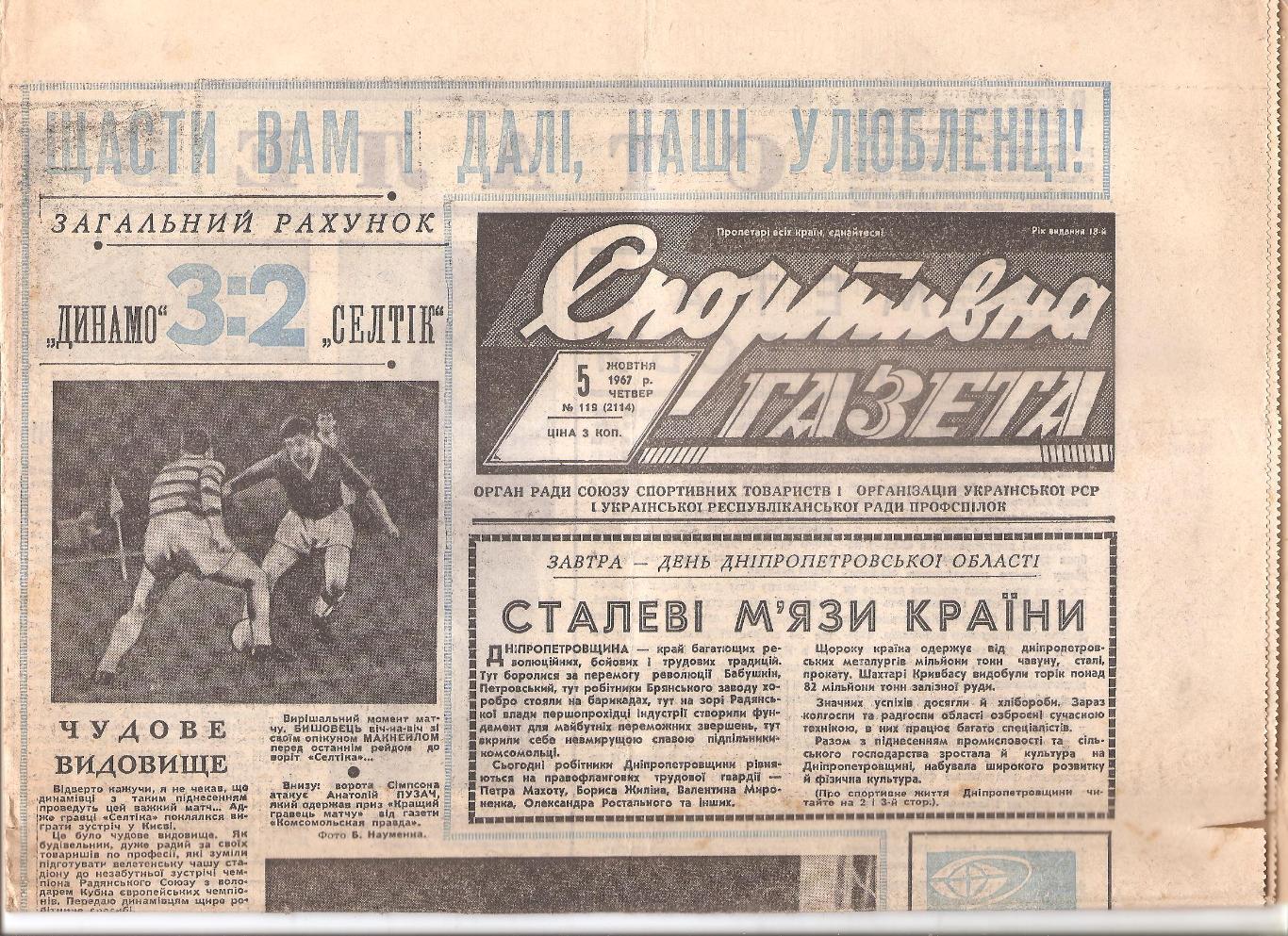 «Спортивна газета». 5.10.1967 г.