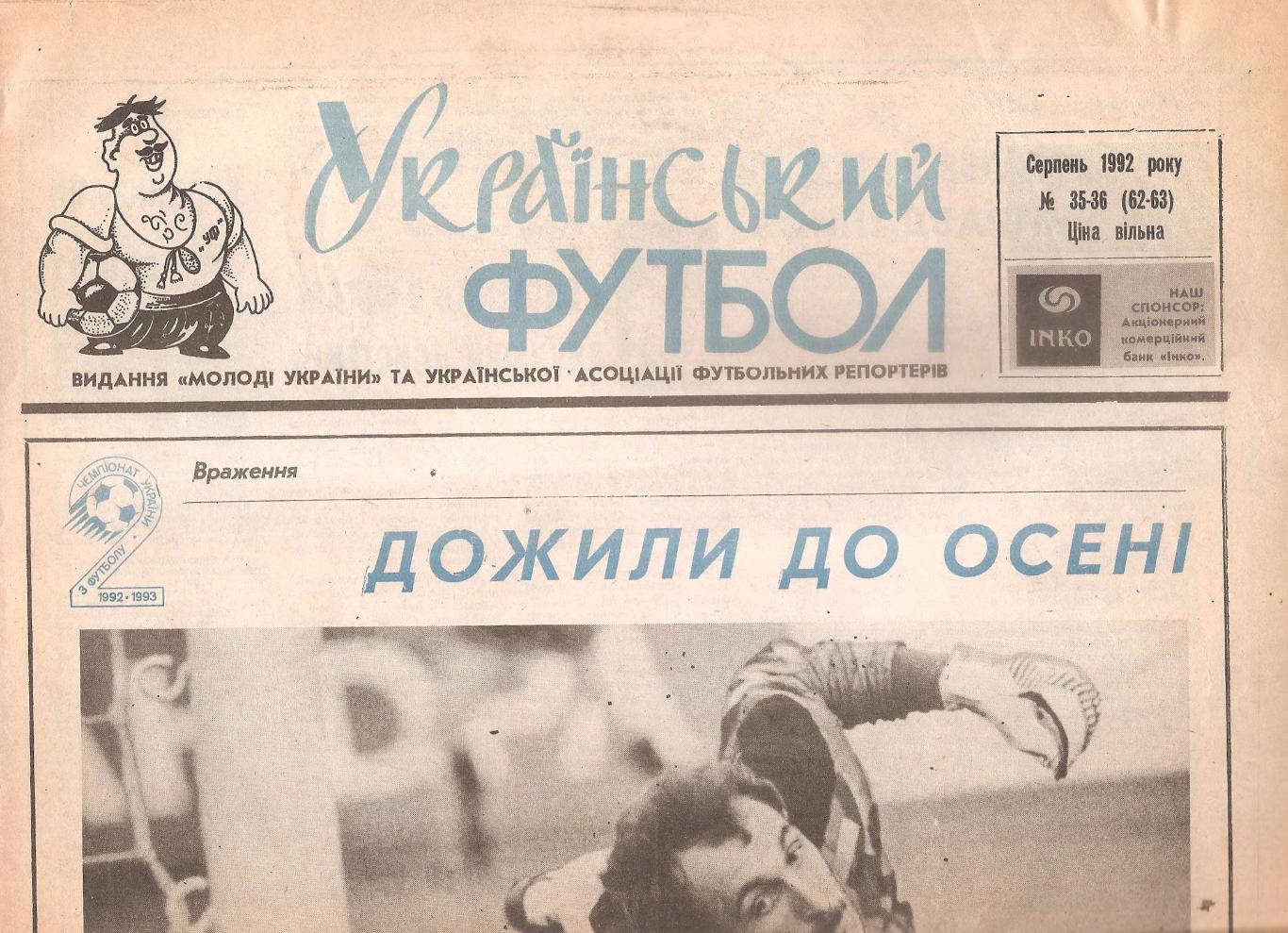 «Український футбол» Серпень 1992 року № 35-36 (62-63).