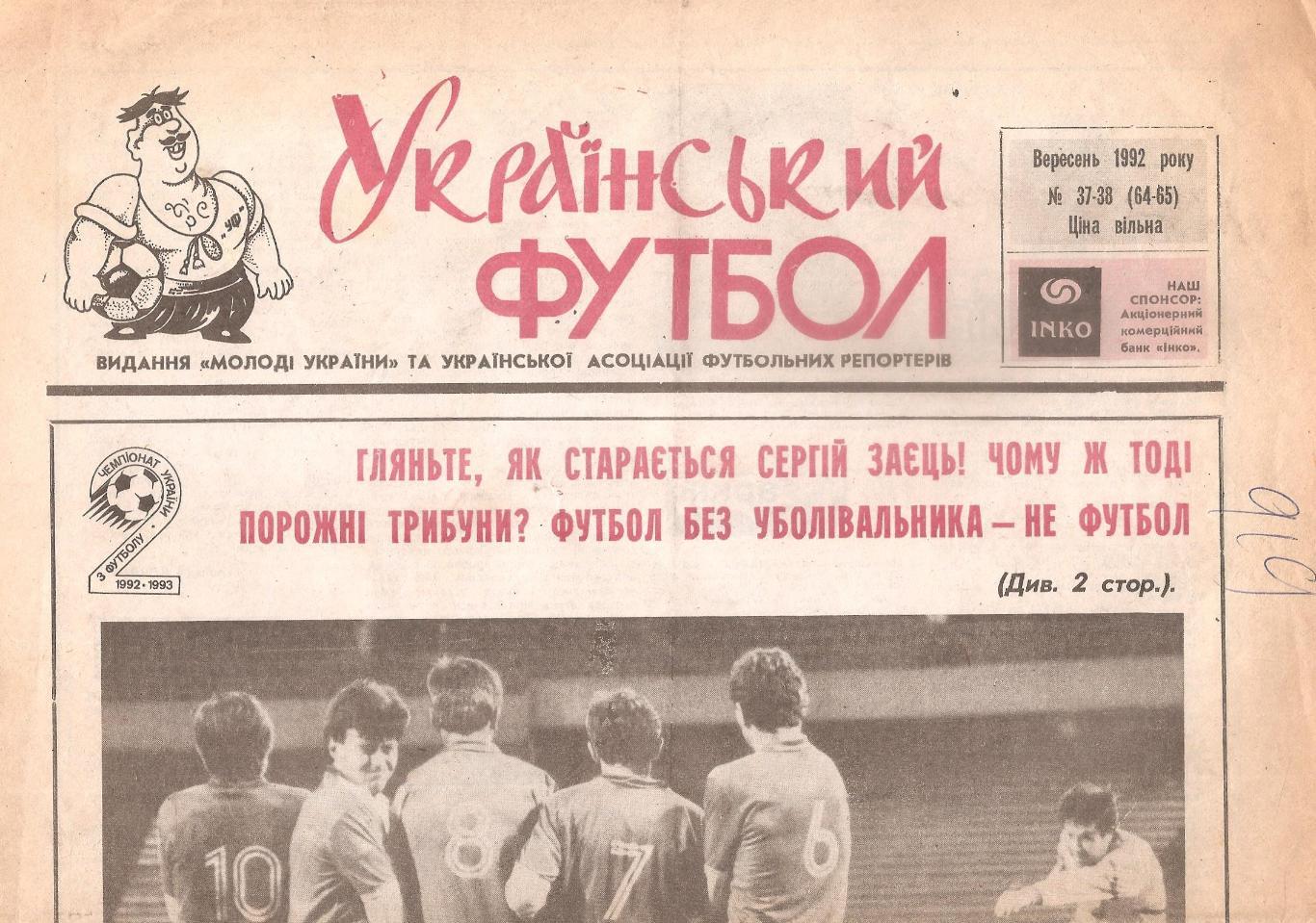 «Український футбол» Вересень 1992 року № 37-38 (64-65).