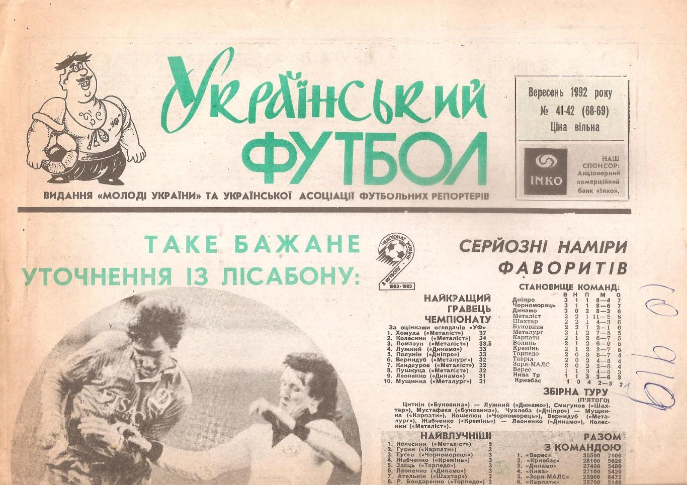 «Український футбол» Вересень 1992 року № 41-42 (68-69).