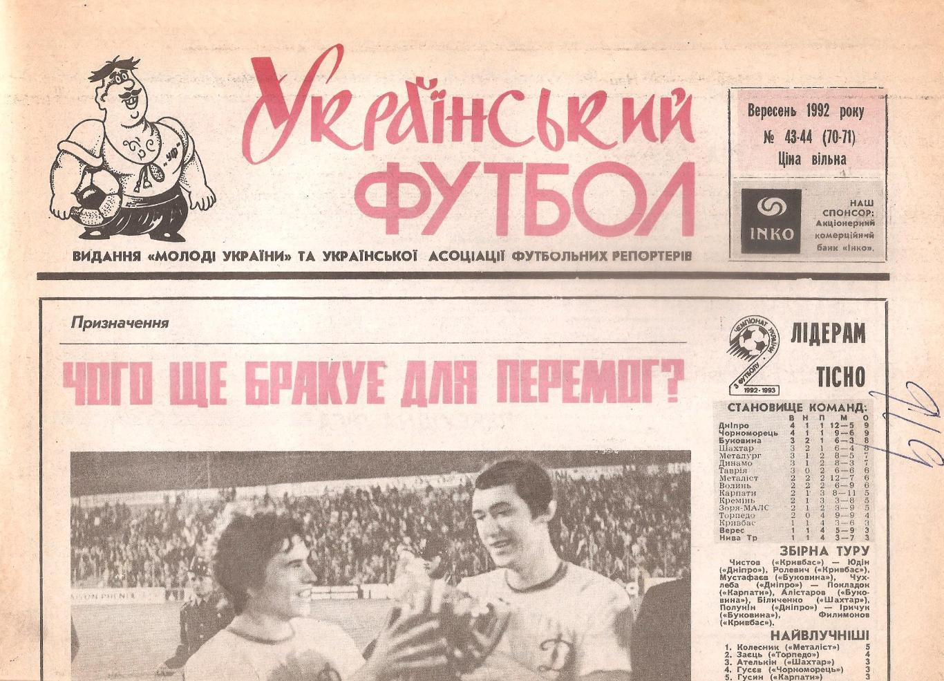 «Український футбол» Вересень 1992 року № 43-44 (70-71).