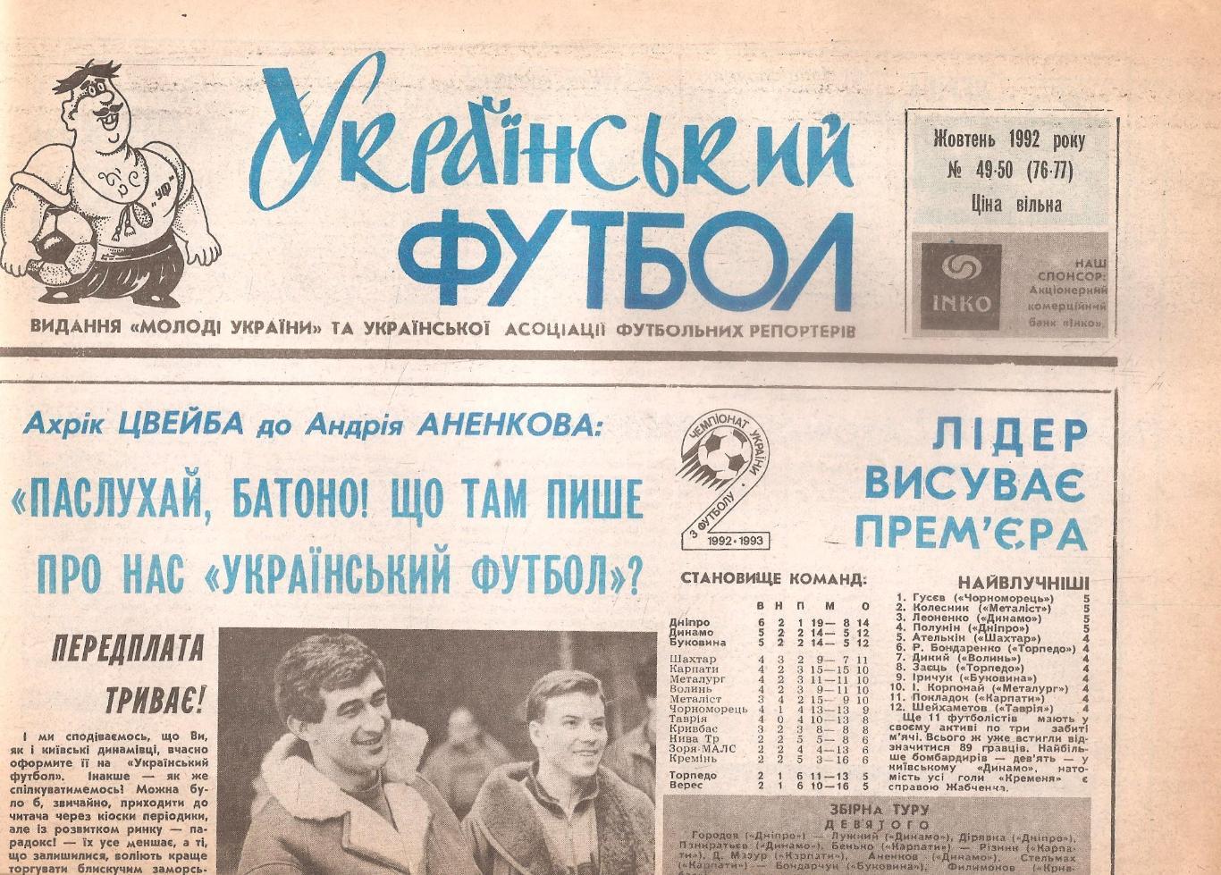 «Український футбол» Жовтень 1992 року № 49-50 (76-77).