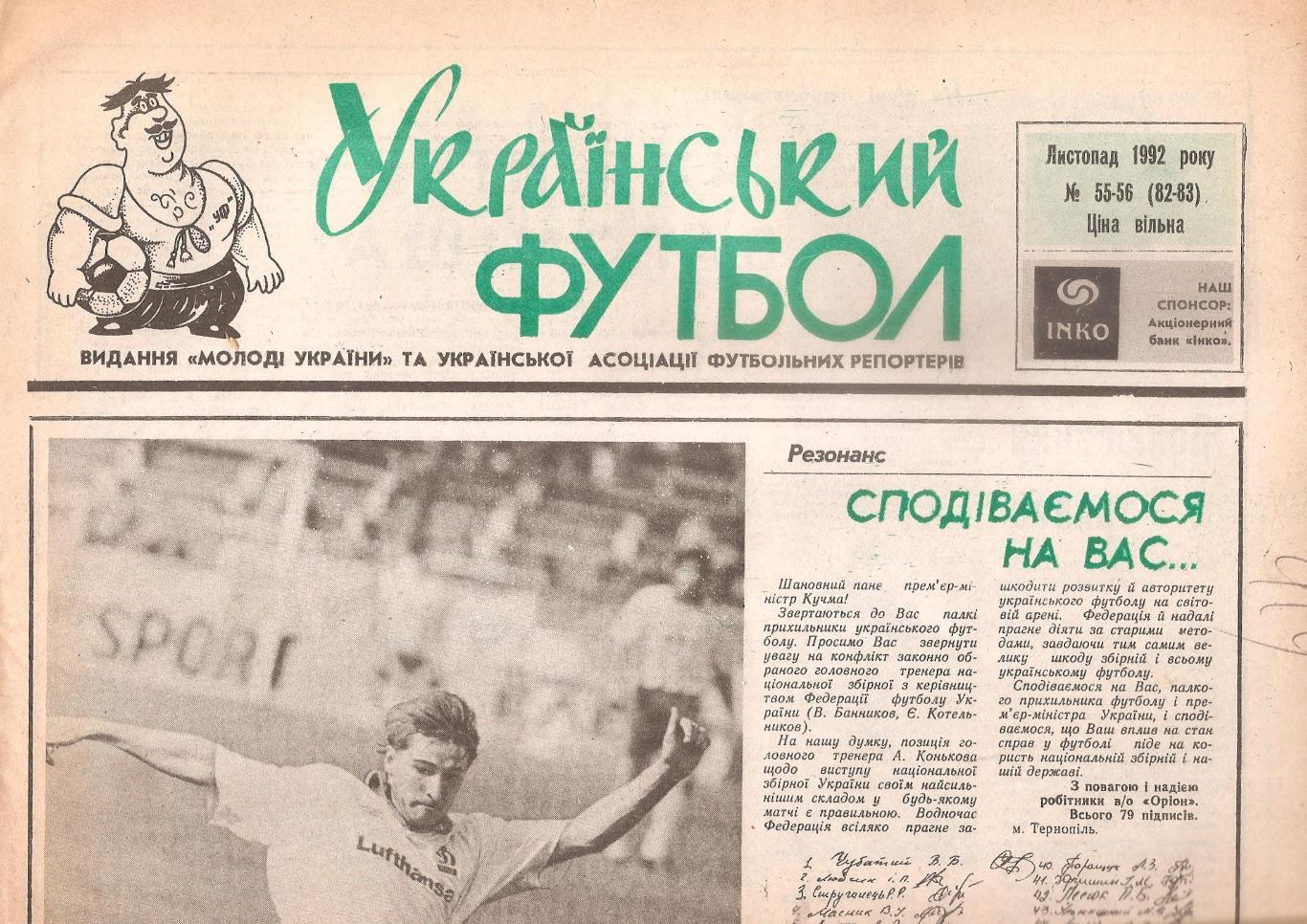 «Український футбол» Листопад 1992 року № 55-56 (82-83).