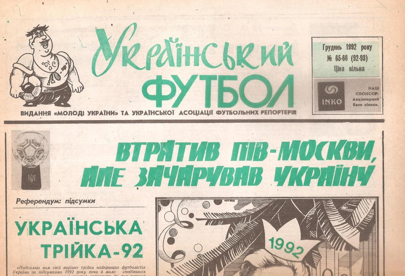 «Український футбол» Грудень 1992 року № 65-66 (92-93).