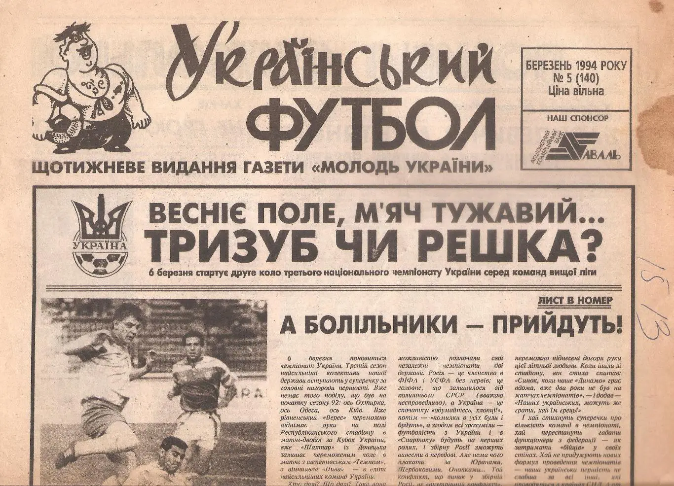 «Український футбол» 1994 рік. Березень № 5. (140).