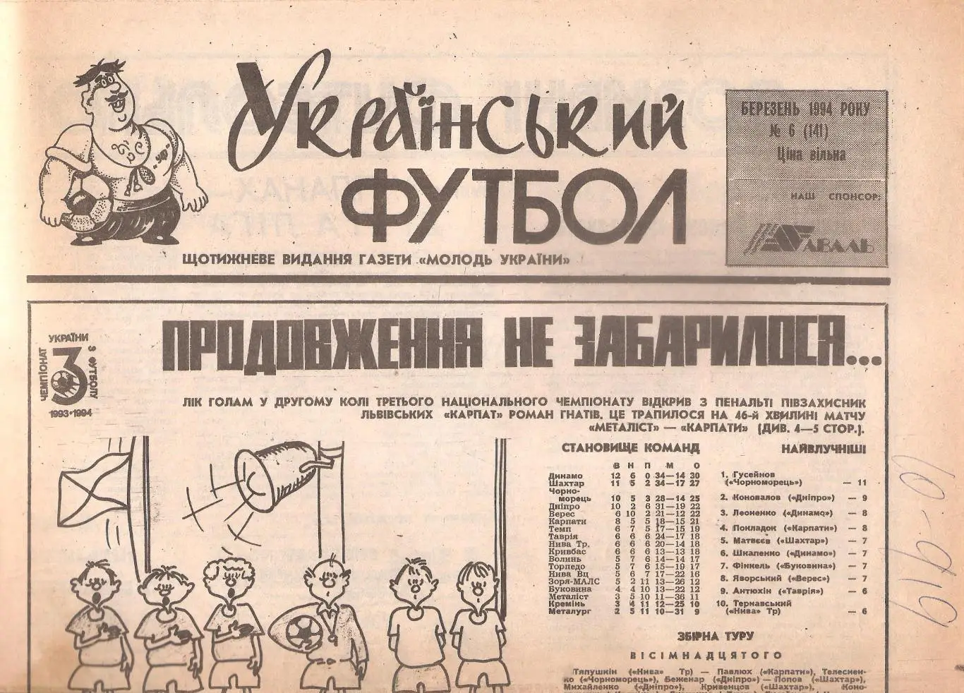 «Український футбол» 1994 рік. Березень № 6. (141).