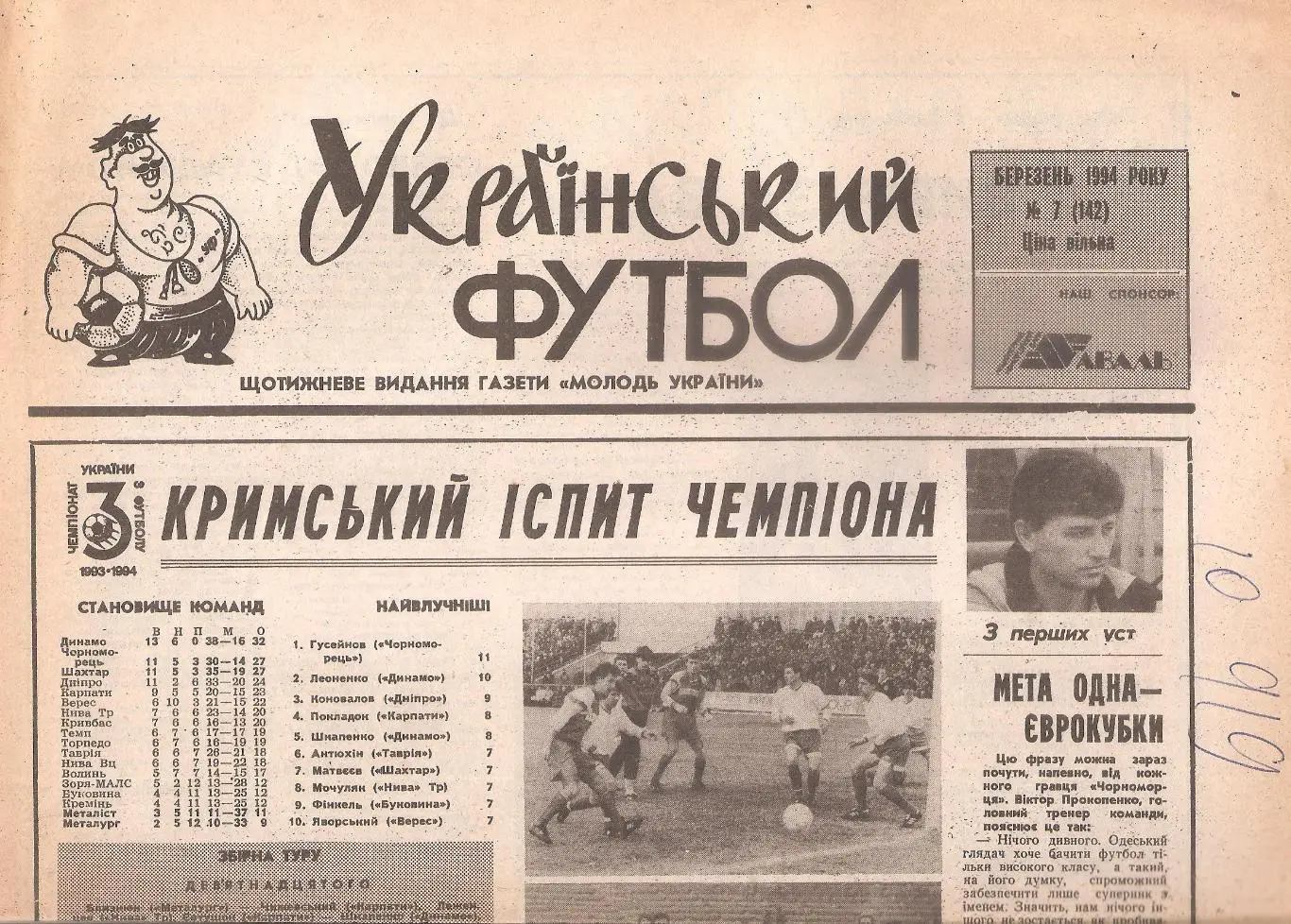 «Український футбол» 1994 рік. Березень № 7. (142).