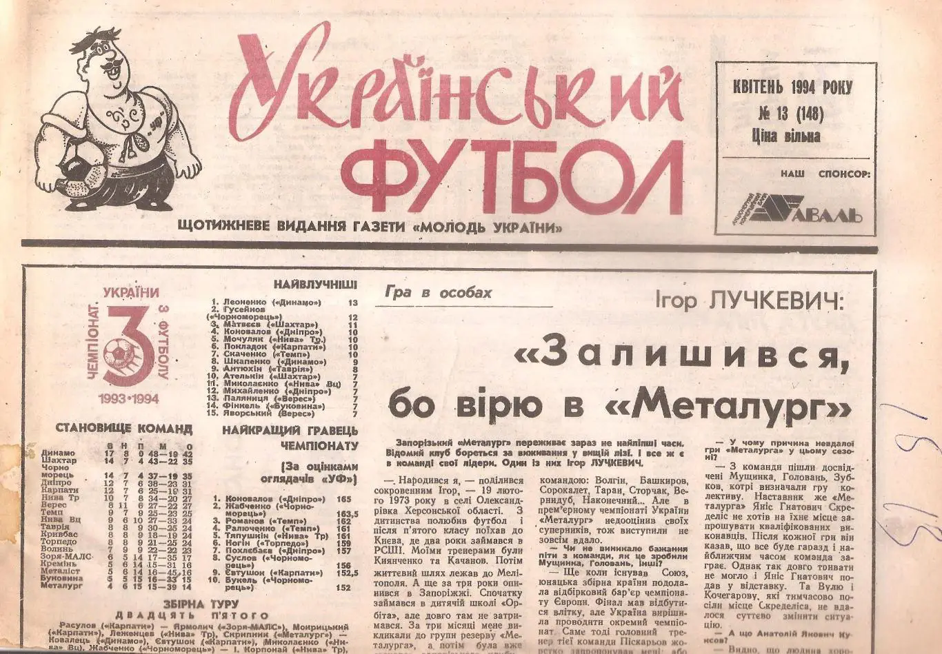 «Український футбол» 1994 рік. Квітень № 13. (148).