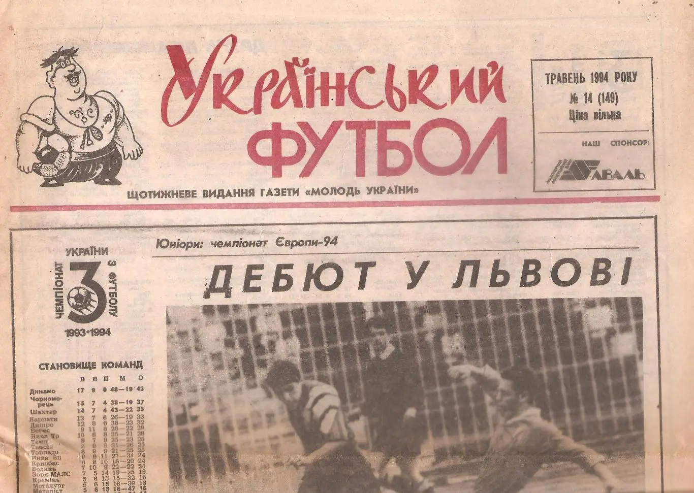 «Український футбол» 1994 рік. Травень № 14. (149).