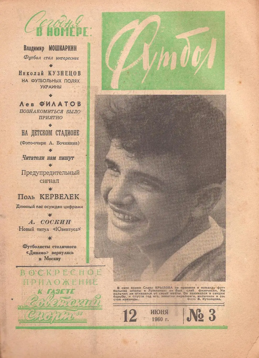Еженедельник «Футбол». 12.06.1960 г. №3.