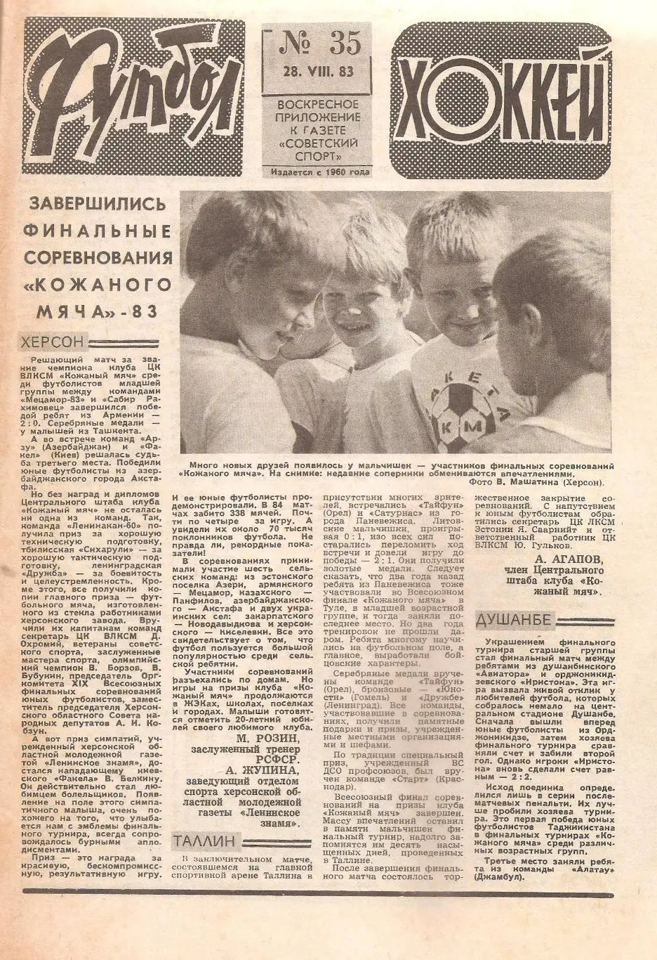 Футбол-Хоккей № 35. 28.08.1983 г.