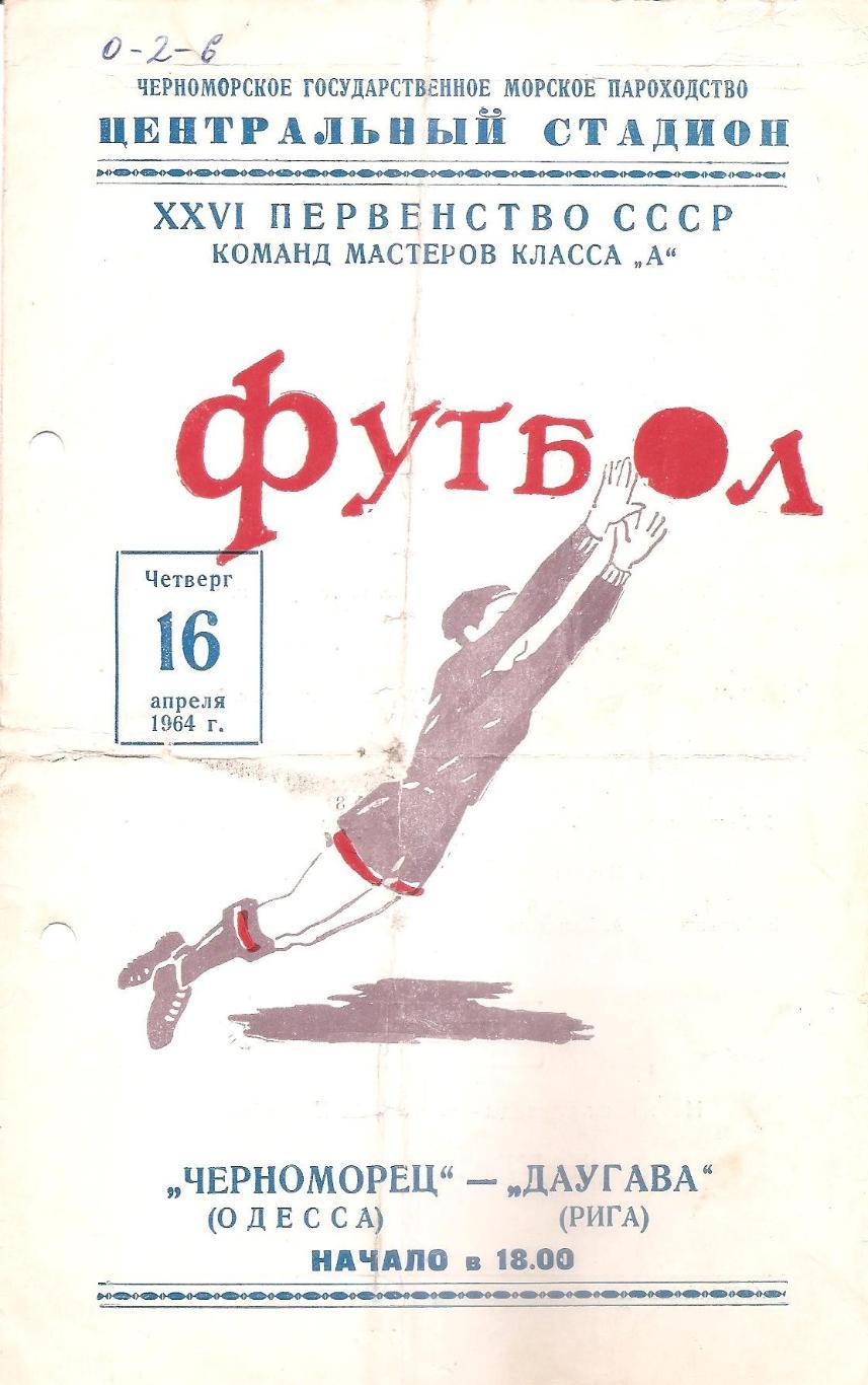 Черноморец Одесса - Даугава Рига 16.04.1964г.