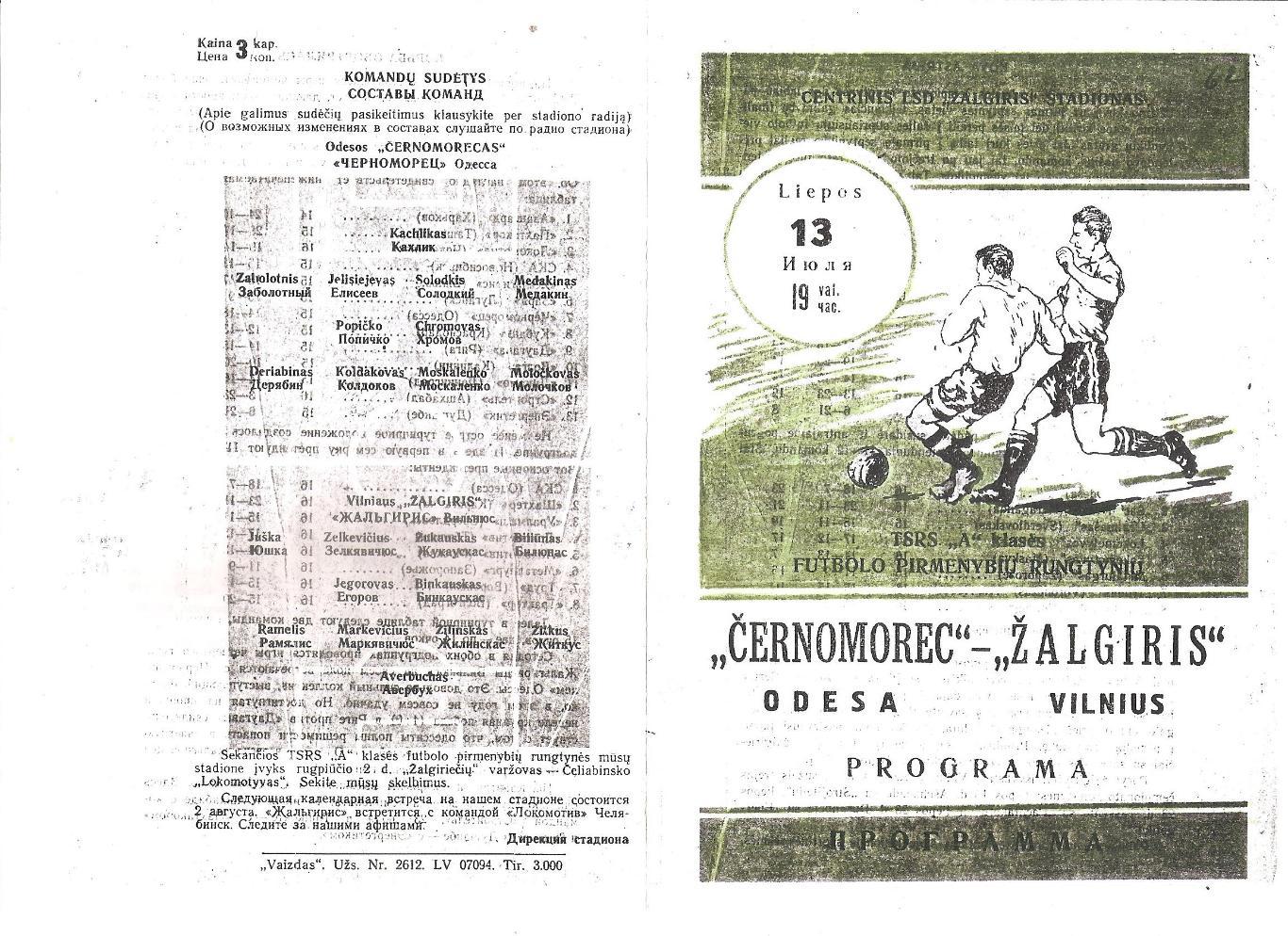 Жальгирис Вильнюс - Черноморец Одесса 13.07.1964г. (копия)