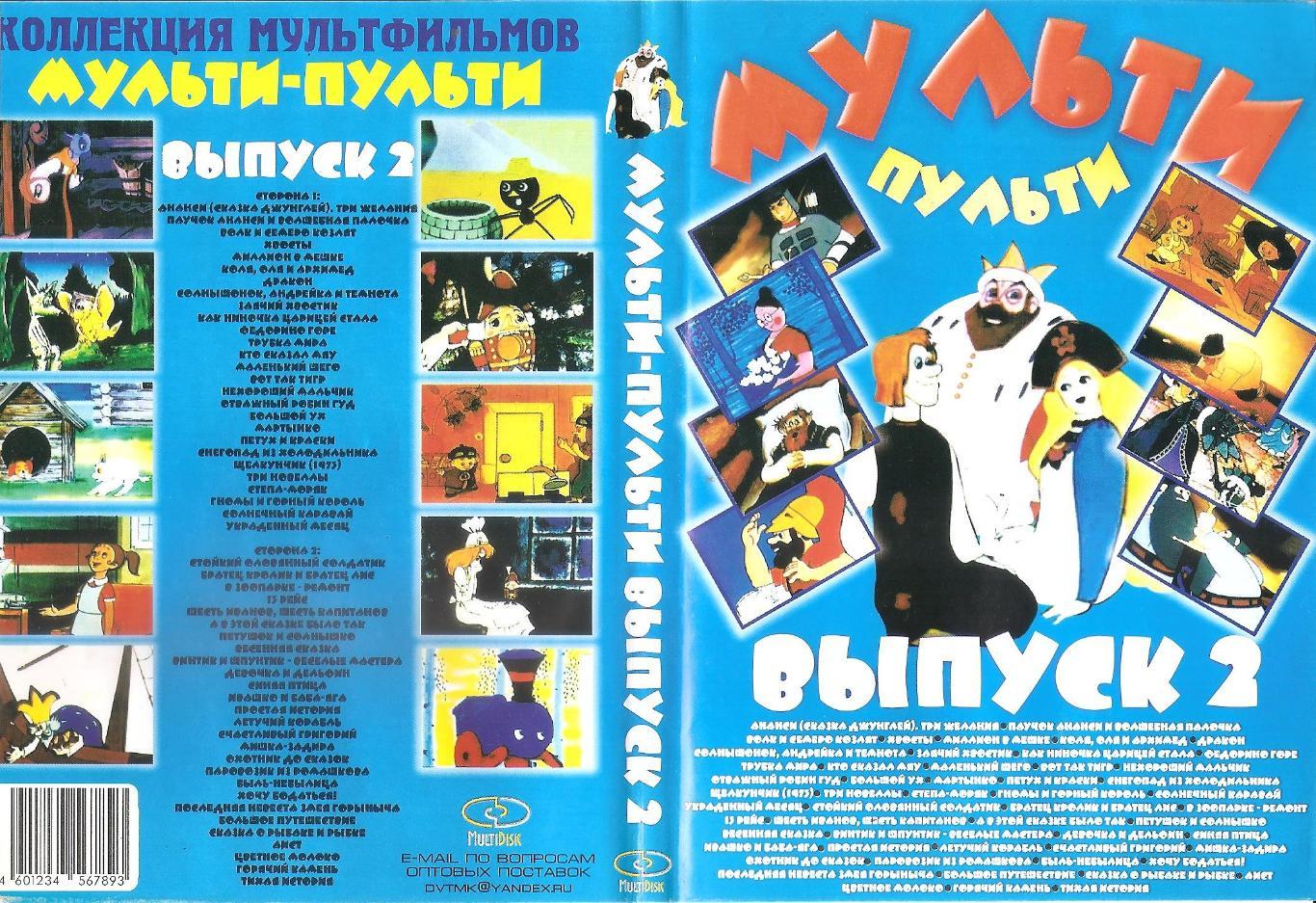 DVD диск: Коллекция мультфильмов МУЛЬТИ-ПУЛЬТИ. Выпуск 2. Двусторонний диск.