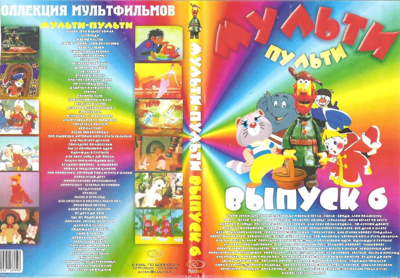 DVD диск: Коллекция мультфильмов МУЛЬТИ-ПУЛЬТИ. Выпуск 6. Двусторонний диск.