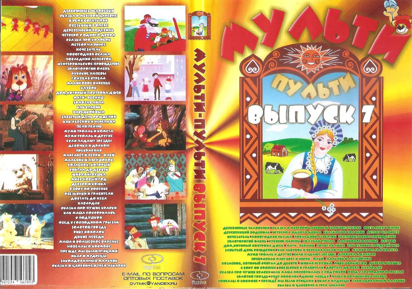 DVD диск: Коллекция мультфильмов МУЛЬТИ-ПУЛЬТИ. Выпуск 7. Двусторонний диск.