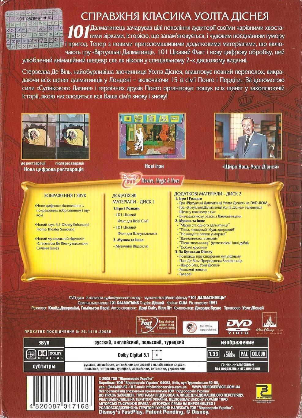 DVD диск: 101 ДАЛМАТИНЕЦ. 2-х дисковое издание. Платиновая коллекция. 2