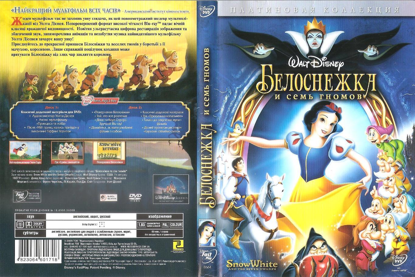 DVD диск: Белоснежка и семь гномов. 2-х дисковое издание. Платиновая коллекция.